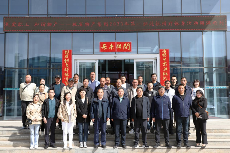 省物產集團2023年第一、二批勞模、工匠、  一線優(yōu)秀職工療休養(yǎng)活動圓滿結束