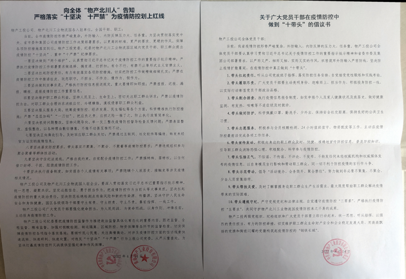 戰&ldquo;疫&rdquo;時不我待  打贏&ldquo;抗疫穩產保安全&rdquo;大硬仗