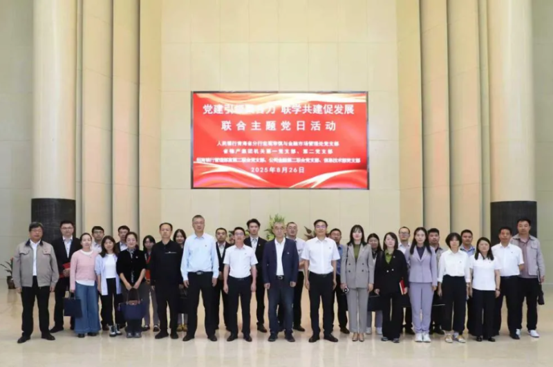 黨建引領聚合力 聯學共建促發展&mdash;&mdash;集團機關黨支部與人民銀行青海省分行、招商銀行部分黨支部共同開展主題黨日活動