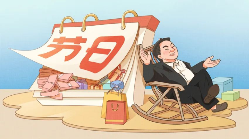 【廉政教育】快過節(jié)了，提個(gè)醒兒