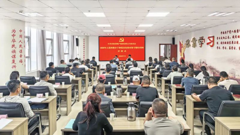 集團(tuán)入黨積極分子和發(fā)展對象專題培訓(xùn)班圓滿結(jié)業(yè)