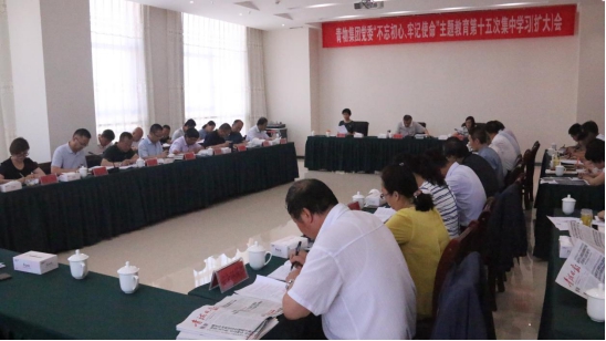 省物產(chǎn)集團(tuán)黨委召開&ldquo;不忘初心、牢記使命&rdquo;主題教育第十五次集中學(xué)習(xí)（擴(kuò)大）會(huì)