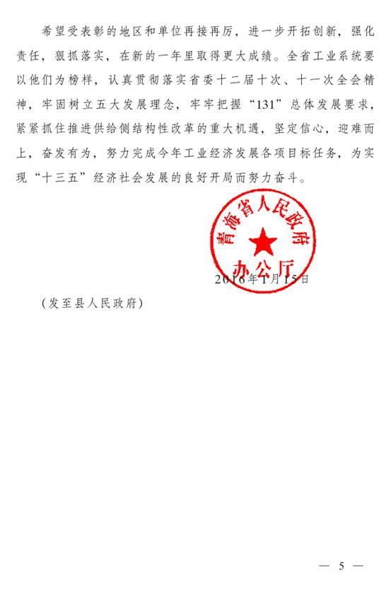 熱烈祝賀青海物產榮獲&ldquo;2015年度工業投資&rdquo;貢獻獎