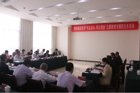 省物產(chǎn)集團(tuán)黨委召開(kāi)&ldquo;不忘初心、牢記使命&rdquo;主題教育專(zhuān)題民主生活會(huì)